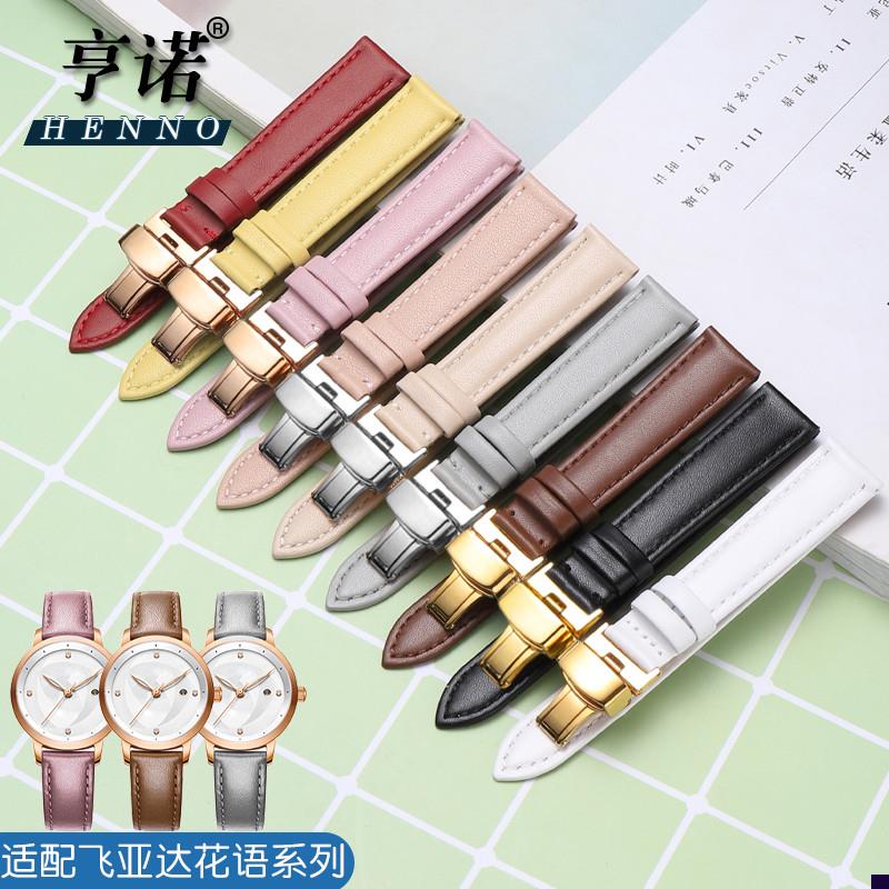 适配真皮手表带女飞亚达花语LA8262LA802008手表V带配件14mm