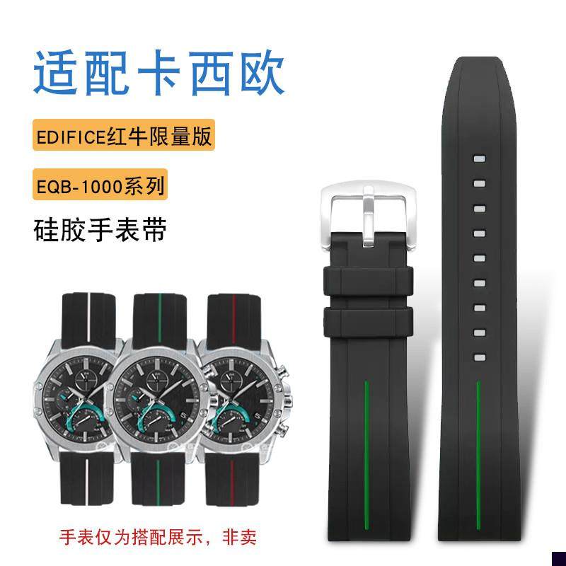 适用于硅胶手表带卡西欧EDIFICE红牛限量版EQB-1000系列剑鱼20/22