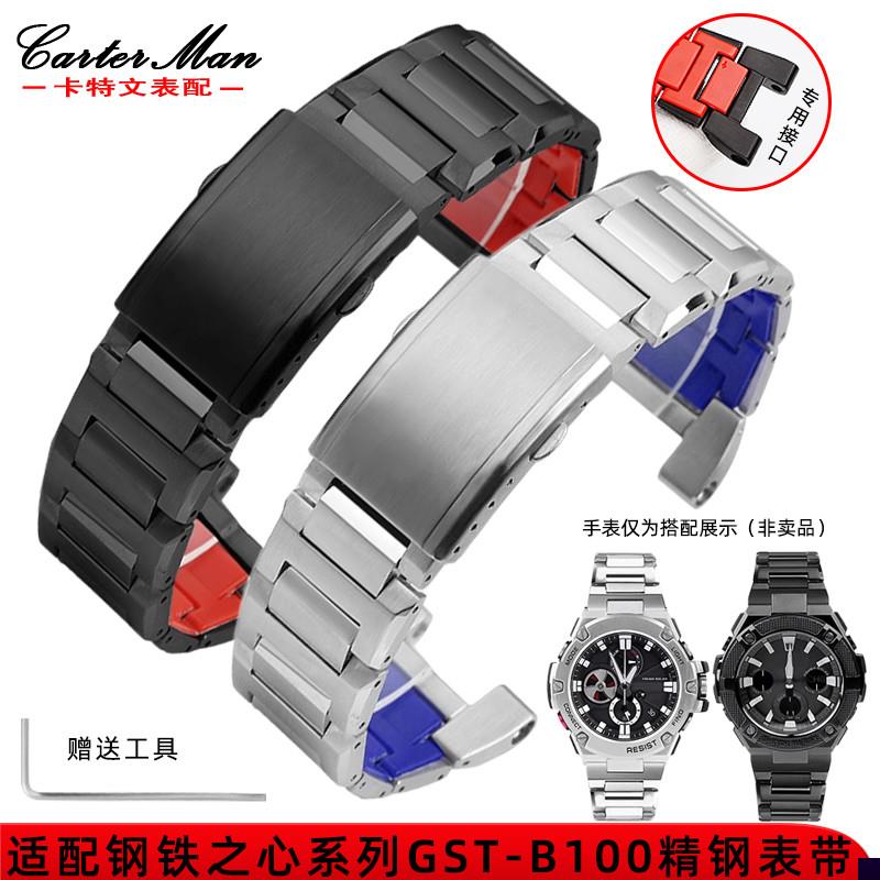 适用于G-SHOCK卡西欧钢铁之心GST-B100/W300/400G/S120男钢带