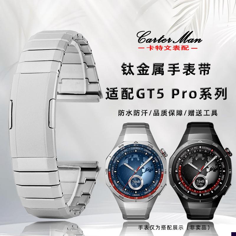 适配华为gt5pro表带钛金属gtB5弧形专用无缝衔手表带男22mm