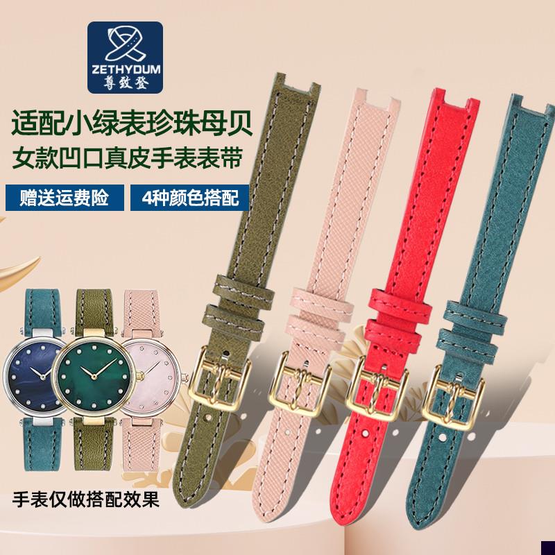 适用于COACH蔻驰PARK系列14503534小绿表真皮表带女珍珠母贝