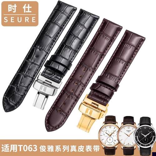 适用于天梭俊雅系列t063610AT063639A真皮手表带T063表带牛皮