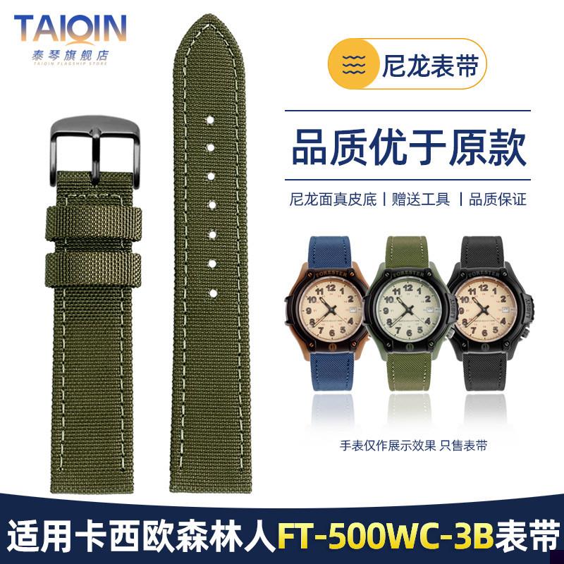 适用于卡西欧Forester经典复古森林人FT-500WC尼龙手表带19mm