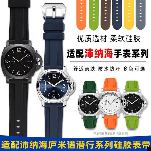 适用于Panera沛纳海男表PAM441/111胖大海庐米诺硅胶手表带2426mm