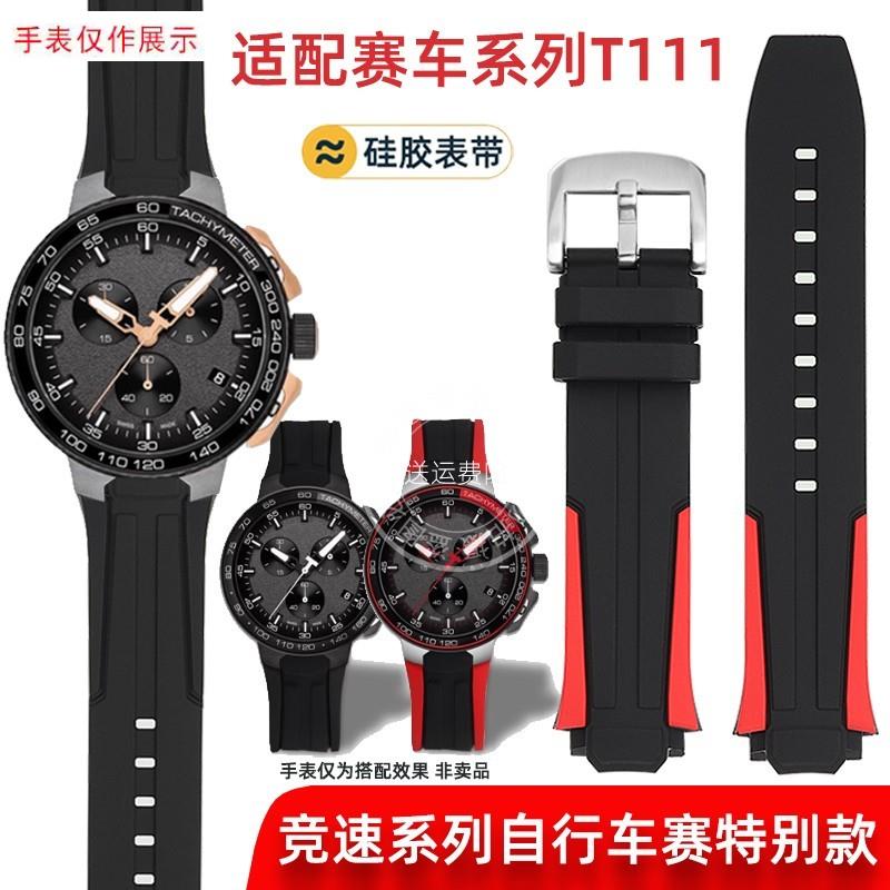 适用天梭竞速系列自行车赛特别t款T111.417A硅胶男手表带配件