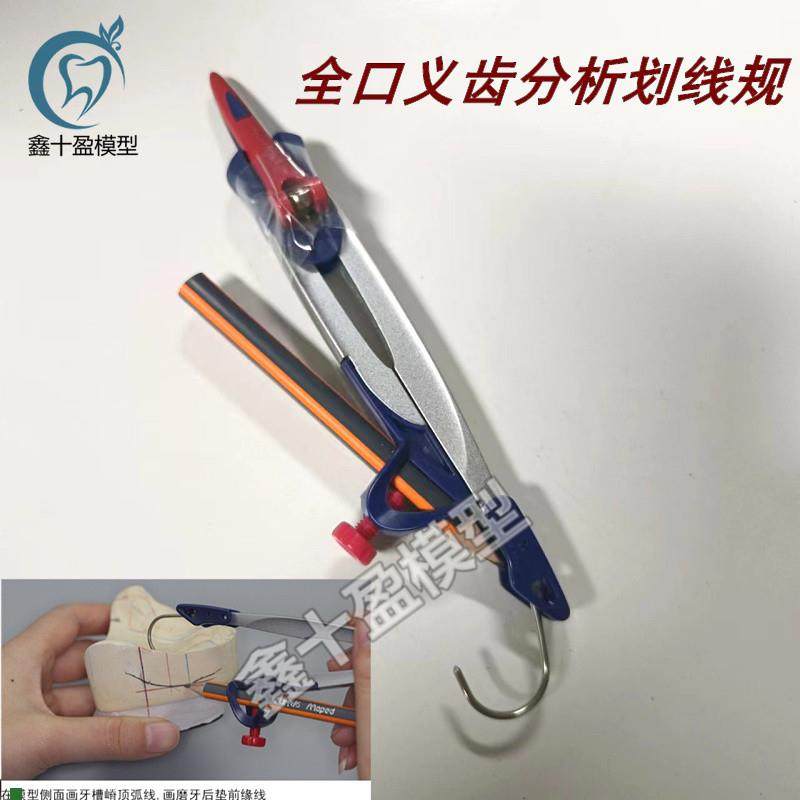 牙科全口义齿模型分析划线规义齿C圆规牙槽嵴弧顶线转移口腔科包,文具电教/文化用品/商务用品,教学仪器/实验器材,淘宝优惠券,粉丝福利购,淘宝优惠卷