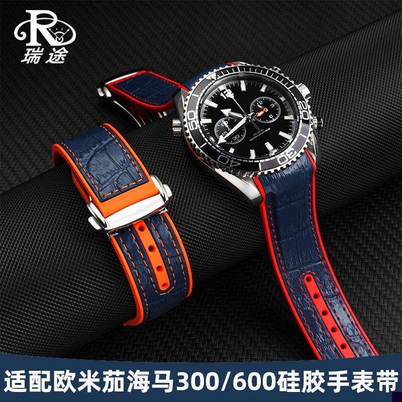 适用于欧米茄四分之一橙手表橡胶表带男海马300/600硅胶手表带配