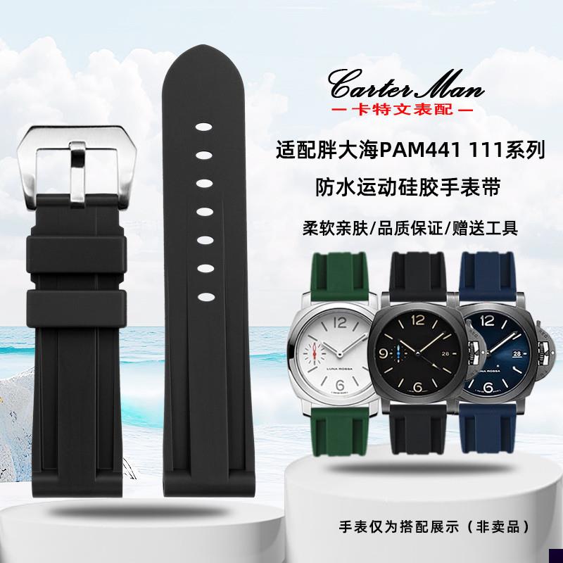 适用于沛纳海硅胶手表带PAM111/441/359系列防水表带黑色24mm