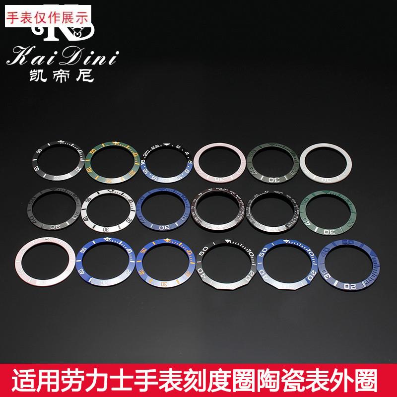 适用适配劳力a士水鬼系列陶瓷手表圈陶瓷刻度圈零配件绿黑水鬼外