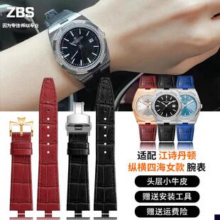 适用于江诗丹顿纵横四海女表1205V2305V47560凸口快拆真皮表带女