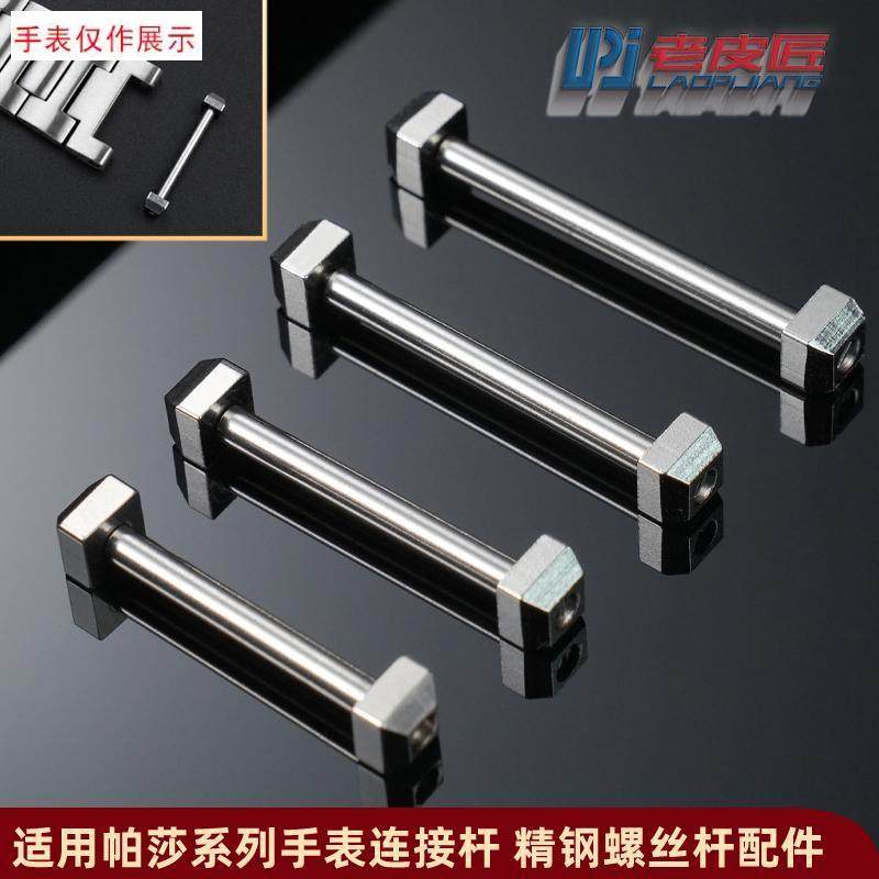 适用Cartiegr卡地亚帕莎PASHA凹口表带螺丝杆螺丝帽配件耳钉,手表,配件,淘宝优惠券,粉丝福利购,淘宝优惠卷