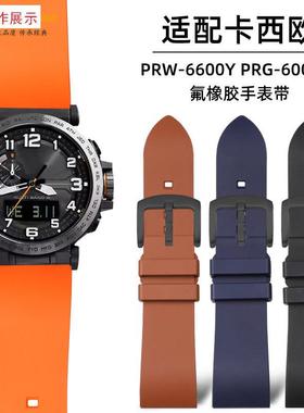 适用卡西欧PRcG-650Y/600YPRW-6600Y/GA2000运动氟橡胶手表带配件