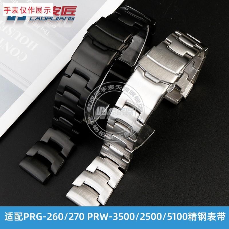 适用卡西欧PROTREKPRG-/260u/270PRW-3500/2500/5100精钢表带男