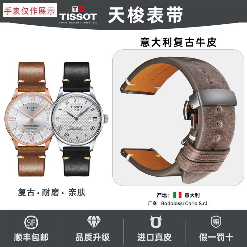 适用天梭1853快拆表带n真皮男复古牛皮TISSOT杜鲁尔力洛克手表表