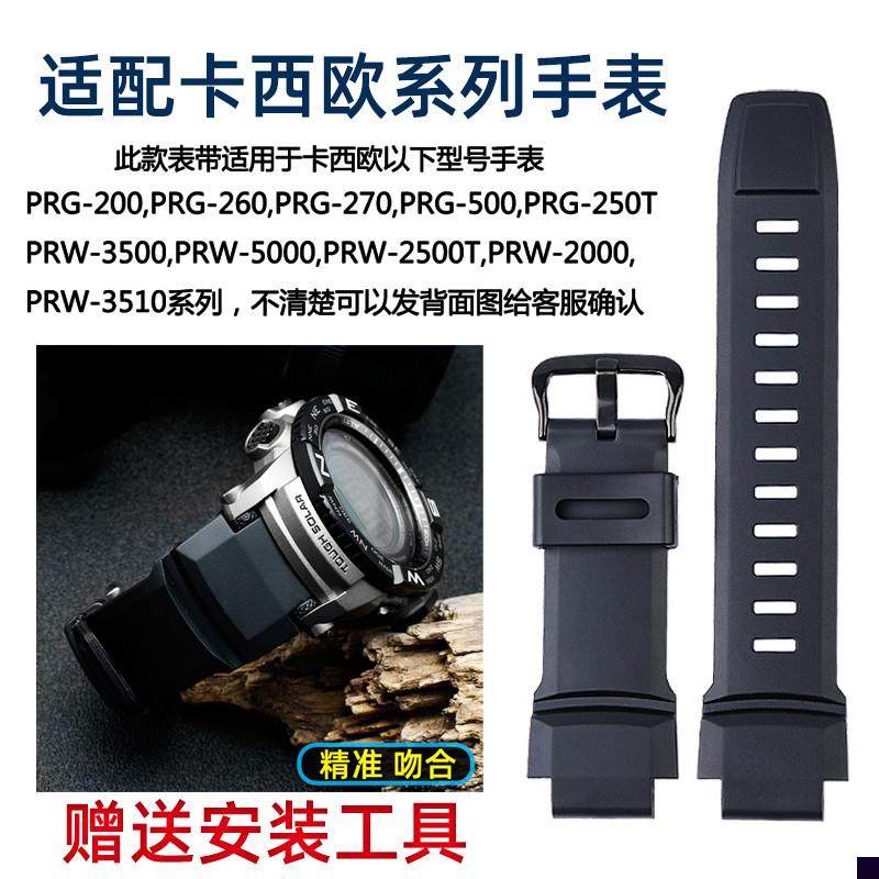 适用于卡西欧PRG-270/250/500PRW-2500/3500/5100男树脂硅胶手表