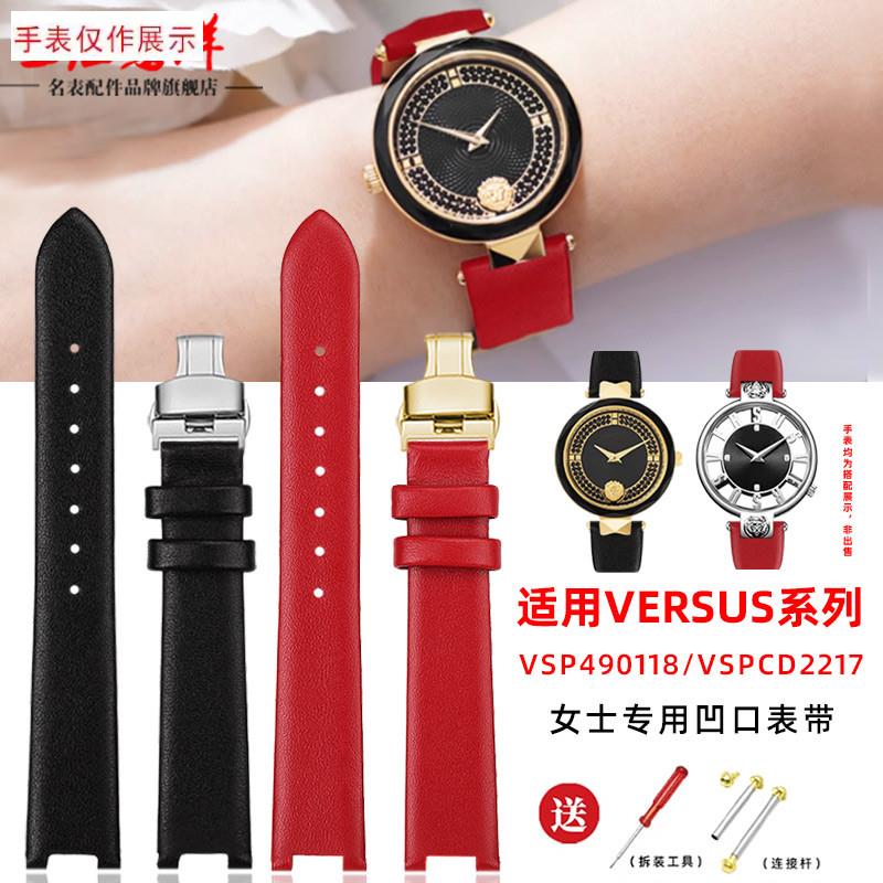 适用真皮手表链VERSUSm范思哲VSP490118/VSPCD2217凹口女表链
