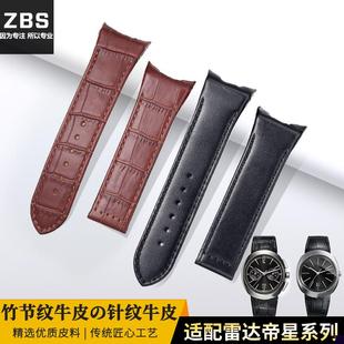 适用于雷达表带男凹口真皮D-Star帝星R15946153系列手表表带配件