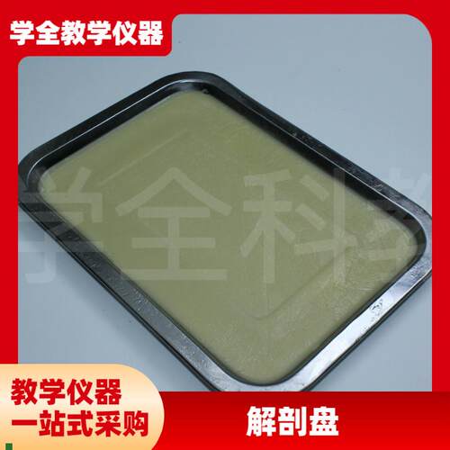 解剖盘蜡盘初中高中生物实w验器材学生用教具仪器解剖使用蜡盘
