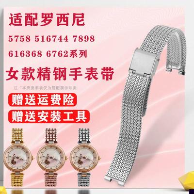 适用于罗西尼5758/7898/5167/6762系列凹口精钢手表带女士气质表