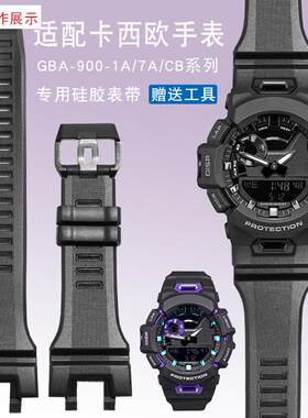 适用卡西欧手表黑紫GBA-900-1/4A/7/900CB系Q列专用树硅胶手表带