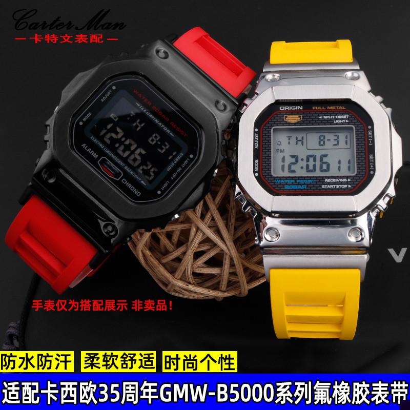 适用于卡西欧GMW-B5000表带小方块银钻35周年系列改装氟橡胶手表
