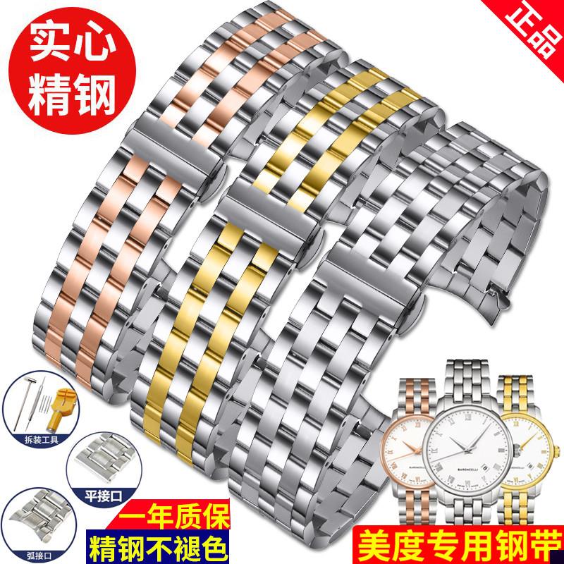 适用于美度贝伦赛丽手表表带钢带m8600实心精钢指挥官舵手表链男