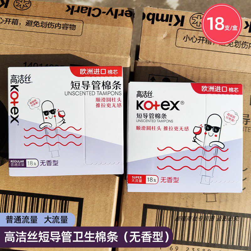 kotex高洁丝短导管棉条图片