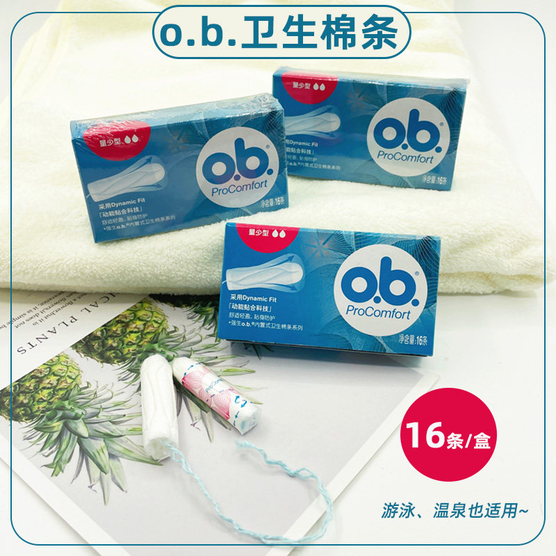 ob卫生棉条游泳温泉16支/盒图片