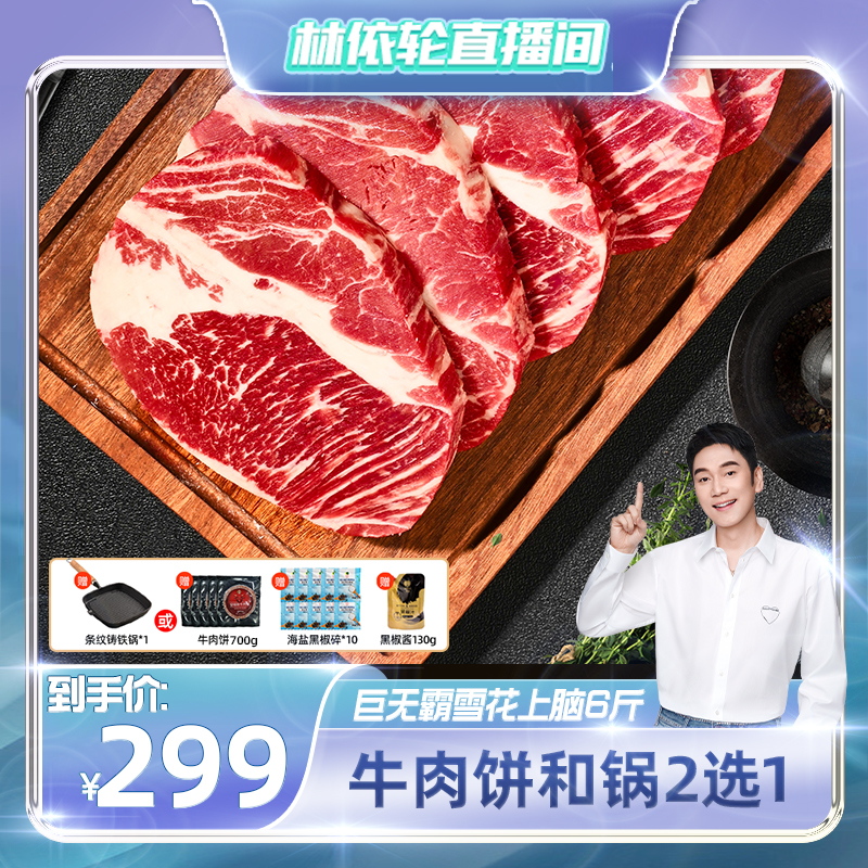 【美丽双十一】御牛满地澳洲谷饲原切上脑巨无霸牛排送牛肉饼*7片