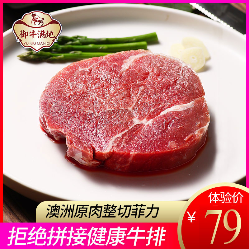 御牛满地澳洲原肉整切菲力牛排新鲜5片黑椒儿童牛扒家庭套餐包邮