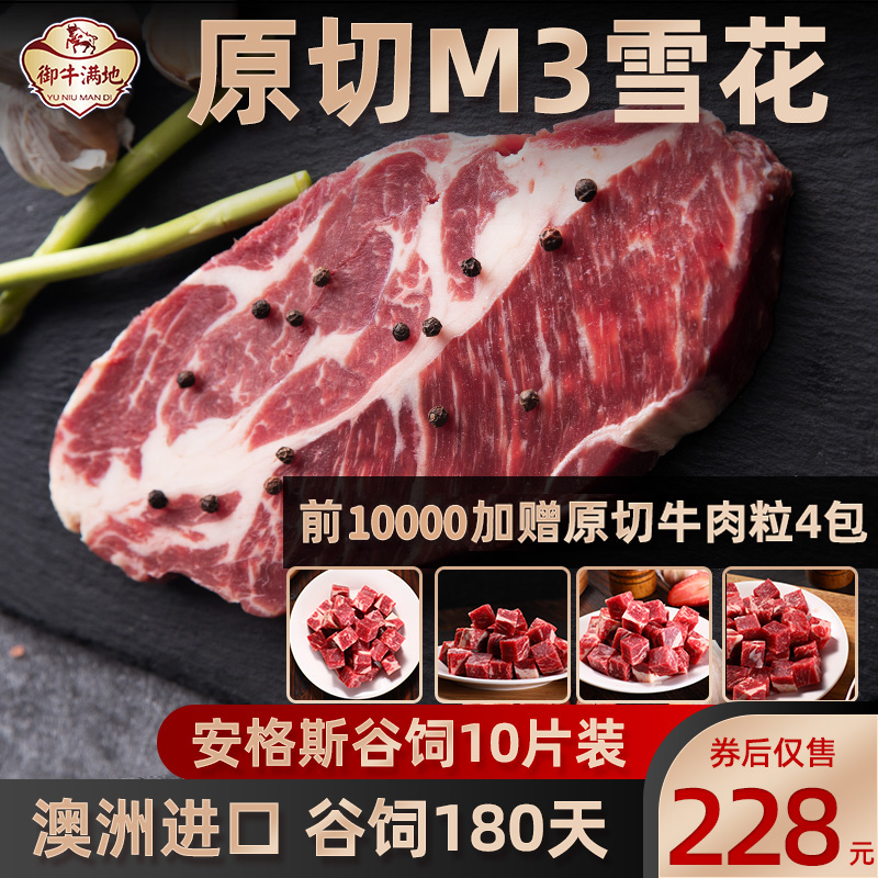澳洲原切安格斯M3谷饲雪花牛排未腌制黑椒套餐10片新鲜牛肉牛扒20