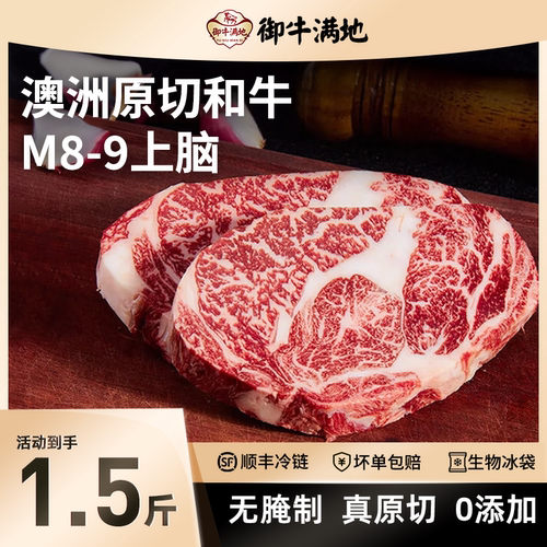 御牛满地澳洲原切纯血和牛M8-9上脑牛排日式霜降牛肉
