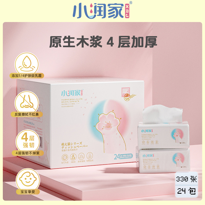 小润家24包餐巾纸抽纸原木擦手纸