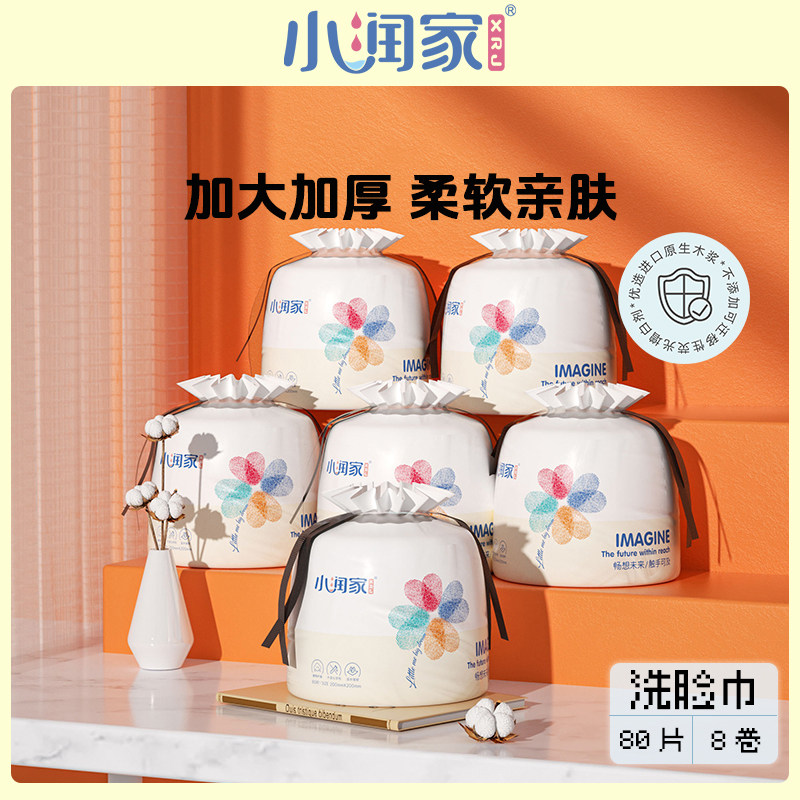 小润家一次性洗脸巾洁面巾绵柔巾婴儿擦脸巾非抽取式干湿两用8卷,洗护清洁剂/卫生巾/纸/香薰,棉柔巾/洗脸巾,淘宝优惠券,粉丝福利购,淘宝优惠卷