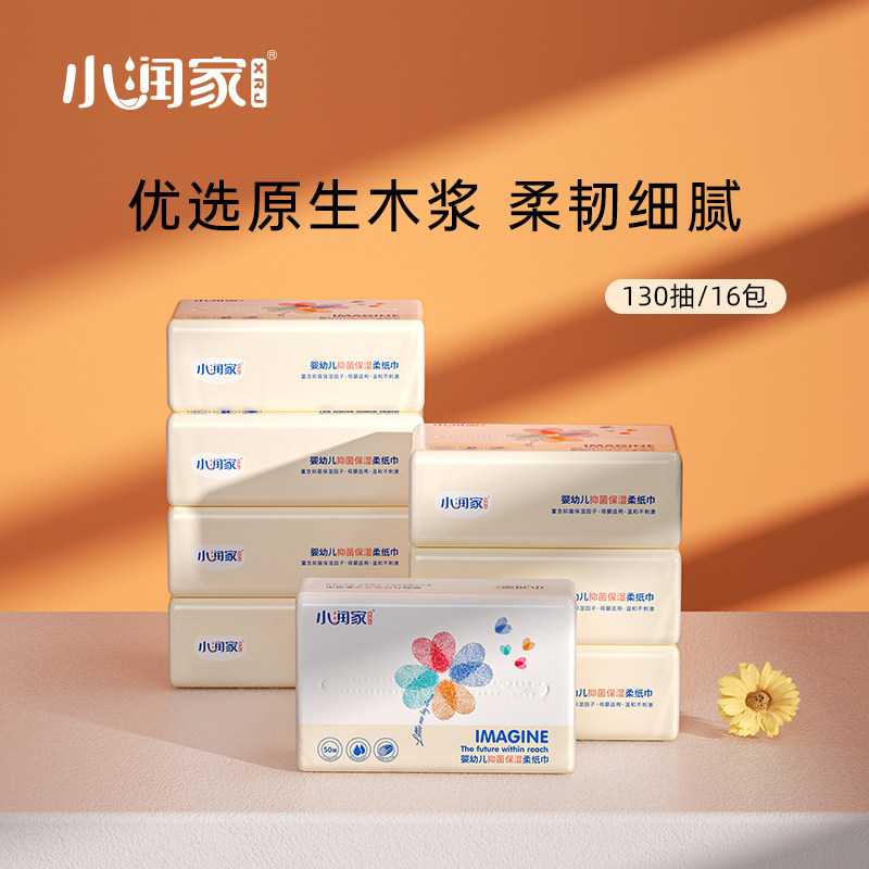 小润家云柔130抽16包婴儿纸巾宝宝专用超柔乳霜纸柔纸巾婴儿专用,洗护清洁剂/卫生巾/纸/香薰,保湿纸巾/乳霜纸/云柔巾,淘宝优惠券,粉丝福利购,淘宝优惠卷