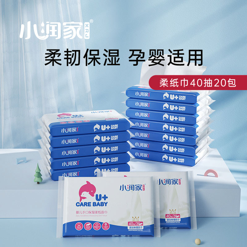小润家云柔纸巾40抽20包婴儿宝宝可用柔润亲肤儿童保湿乳霜抽纸,洗护清洁剂/卫生巾/纸/香薰,保湿纸巾/乳霜纸/云柔巾,淘宝优惠券,粉丝福利购,淘宝优惠卷