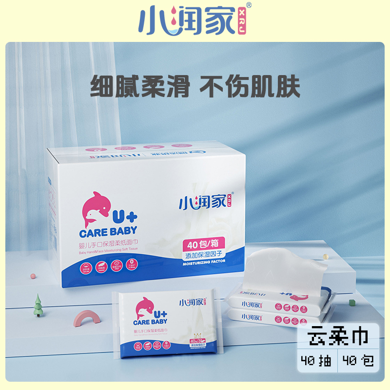 小润家婴儿专用柔纸巾保湿柔40包