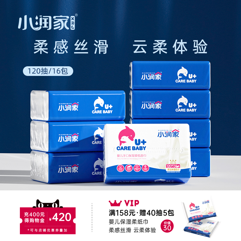 小润家婴儿云柔巾保湿120抽16包