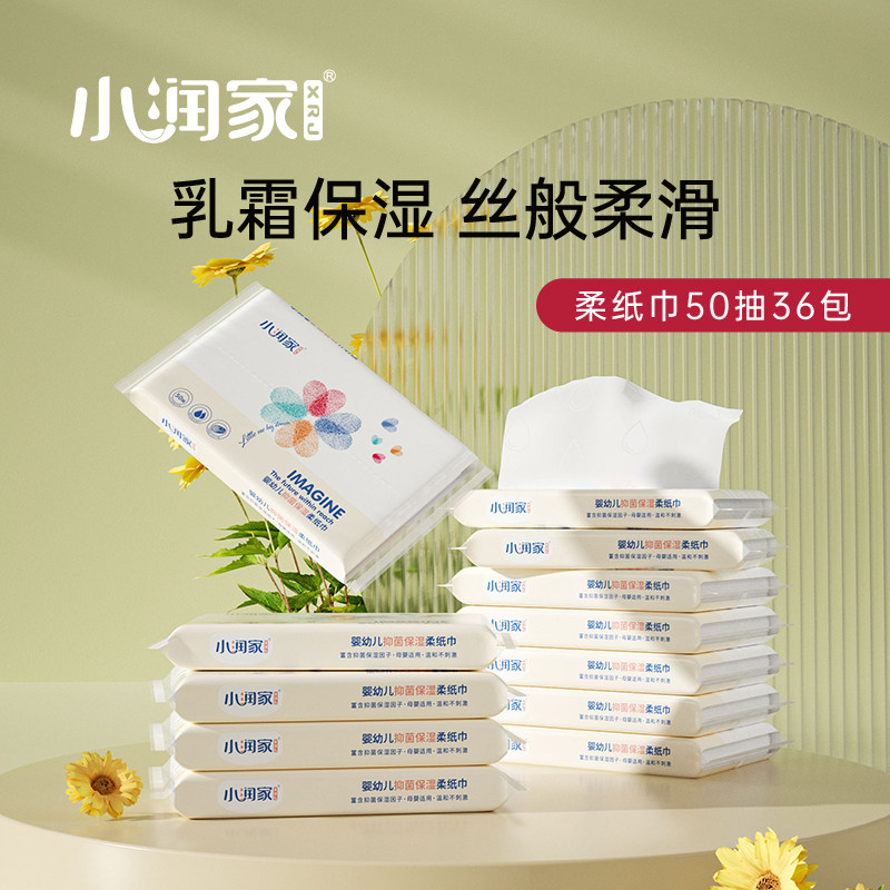 小润家50抽36包婴儿柔湿纸面巾宝宝云柔巾新生儿专用乳霜保湿纸巾,洗护清洁剂/卫生巾/纸/香薰,保湿纸巾/乳霜纸/云柔巾,淘宝优惠券,粉丝福利购,淘宝优惠卷