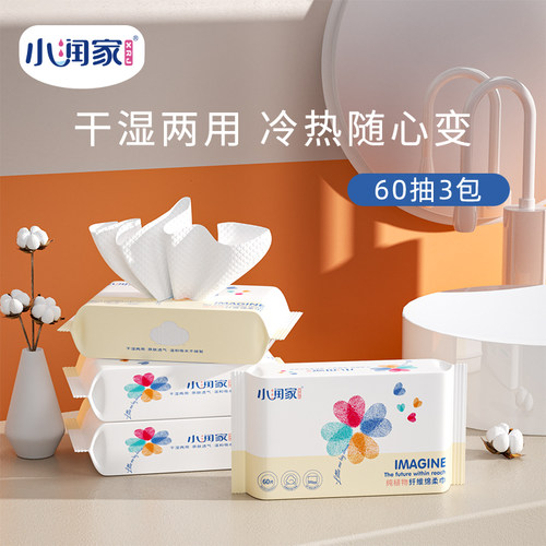 小润家加厚干湿两用宝宝洗脸巾