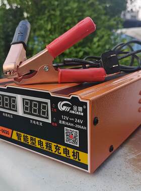 金蝉A4汽车电瓶充电器12v24V智能铜芯0020充满自停升高叉车充电机
