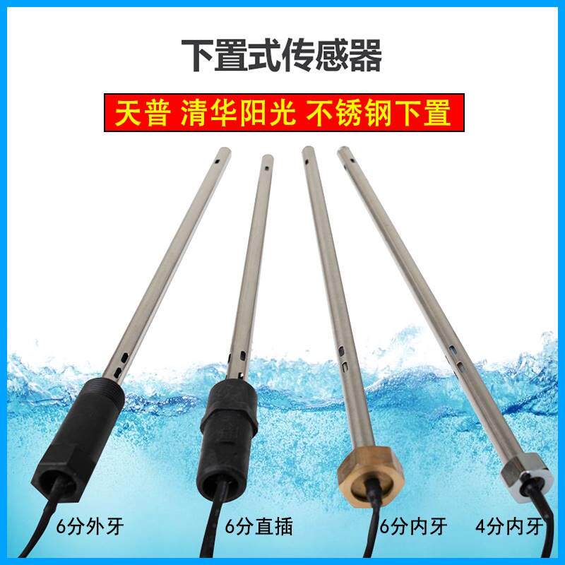 太阳能热水器配件适用于清华阳光天普下置式传感器4分/6分探头
