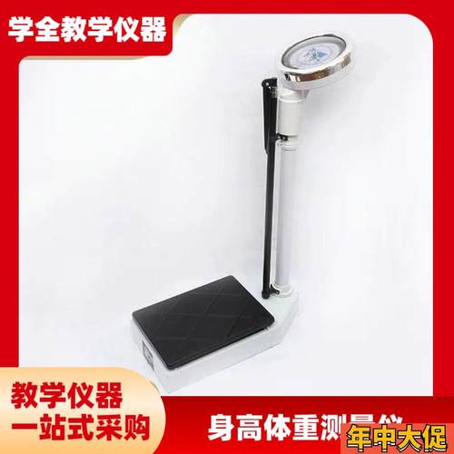 身高体重称测量仪成人儿童药房医院学校家用Q精准体检电子机械称