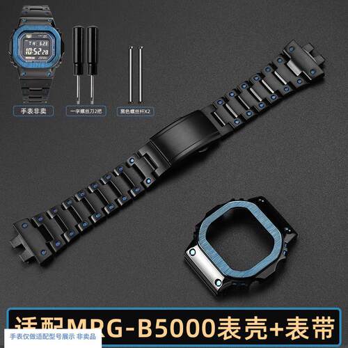 奥伯恩适用卡d西欧MRG-B5000黑蓝圈精钢表带表壳G-SHOCK改装配件