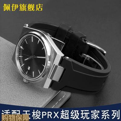 硅胶手表带男适配天梭PRX超级玩家T137.410/407系列精钢头粒12mm