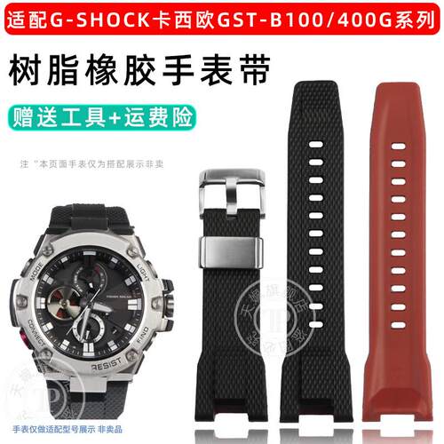 适配G-SHOCK卡西欧mGST-B100/W300/400G钢铁之心树脂橡胶手表带男