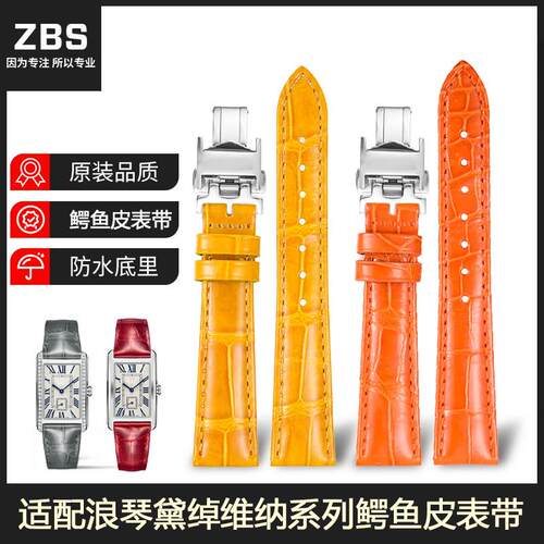 适用浪琴黛绰维纳表带女L5.255A512155女款真皮红色鳄鱼皮手表带