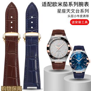 代用欧米茄星座真皮表带男OMG至臻天文台131.33凹口蓝色手表带24