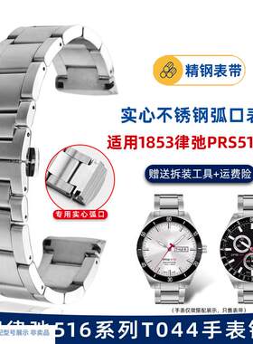 悠洋适用天梭T044律驰PRS5s16系列T044417/430A不锈钢手表带男20m