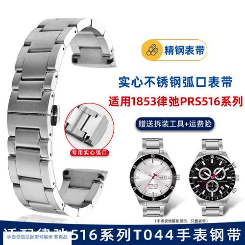 悠洋适用天梭T044律驰PRS5s16系列T044417/430A不锈钢手表带男20m